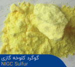 NIGC Lump Sulfur for Export